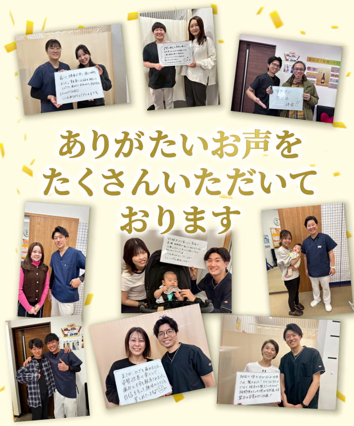 ありがたいお声をたくさんいただいております。